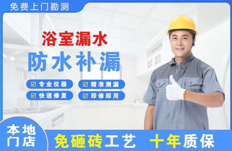 临潼浴室漏水维修